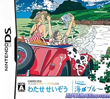 Image n° 1 - box : Yukkuri Tanoshimu - Otona no Jigsaw Puzzle DS - Watase Seizou - Love Umi to Blue